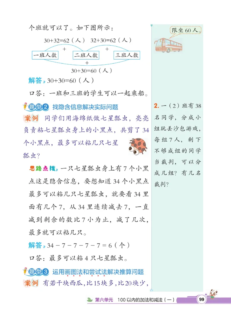 《点拨》数学1年级下册（RJ）_一年级上下册资料_小学一年级学习资料-25年更新版_1-04、小学一年级数学下册_1-4-2、练习题、作业、试题、试卷_人教版_电子册