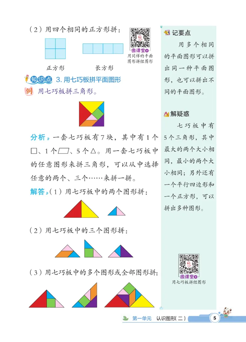 《点拨》数学1年级下册（RJ）_一年级上下册资料_小学一年级学习资料-25年更新版_1-04、小学一年级数学下册_1-4-2、练习题、作业、试题、试卷_人教版_电子册