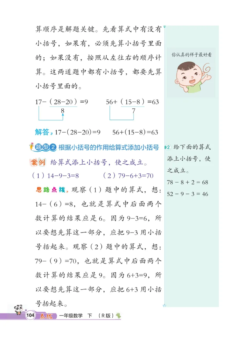 《点拨》数学1年级下册（RJ）_一年级上下册资料_小学一年级学习资料-25年更新版_1-04、小学一年级数学下册_1-4-2、练习题、作业、试题、试卷_人教版_电子册