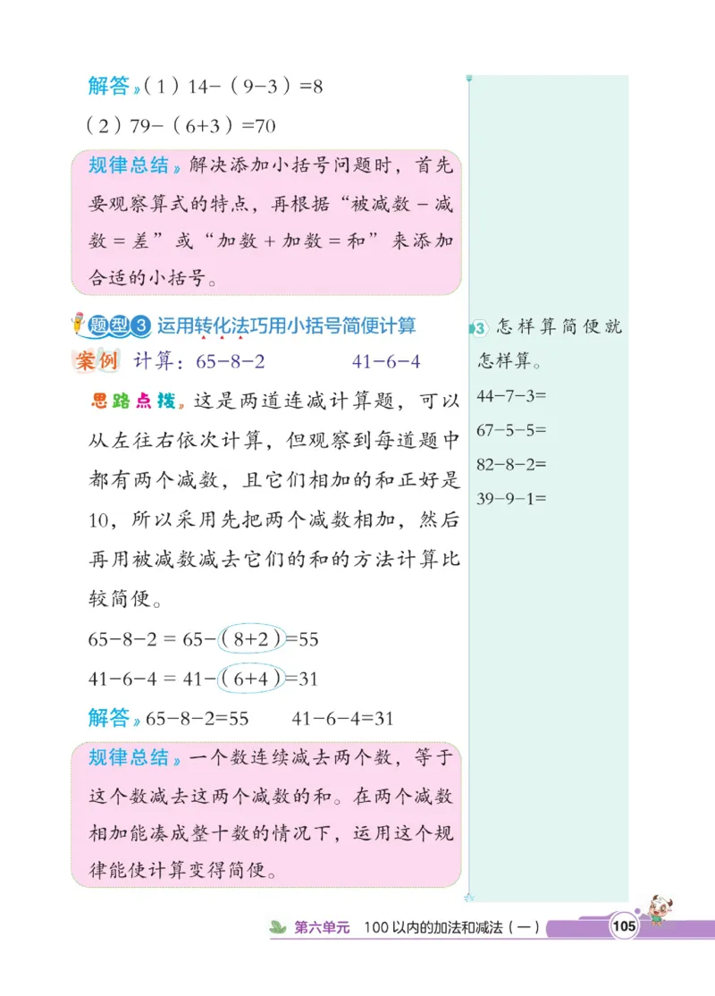 《点拨》数学1年级下册（RJ）_一年级上下册资料_小学一年级学习资料-25年更新版_1-04、小学一年级数学下册_1-4-2、练习题、作业、试题、试卷_人教版_电子册