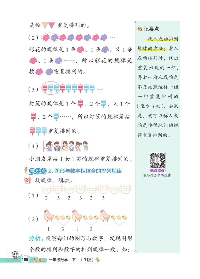 《点拨》数学1年级下册（RJ）_一年级上下册资料_小学一年级学习资料-25年更新版_1-04、小学一年级数学下册_1-4-2、练习题、作业、试题、试卷_人教版_电子册