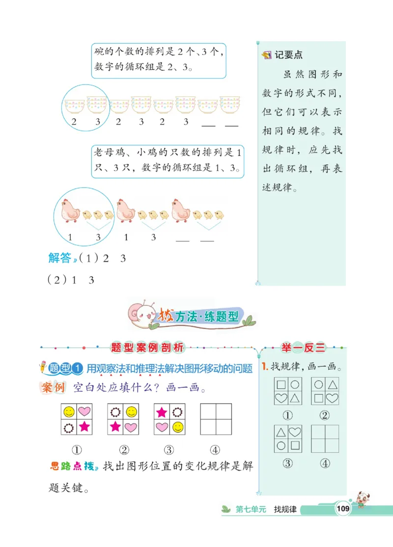 《点拨》数学1年级下册（RJ）_一年级上下册资料_小学一年级学习资料-25年更新版_1-04、小学一年级数学下册_1-4-2、练习题、作业、试题、试卷_人教版_电子册