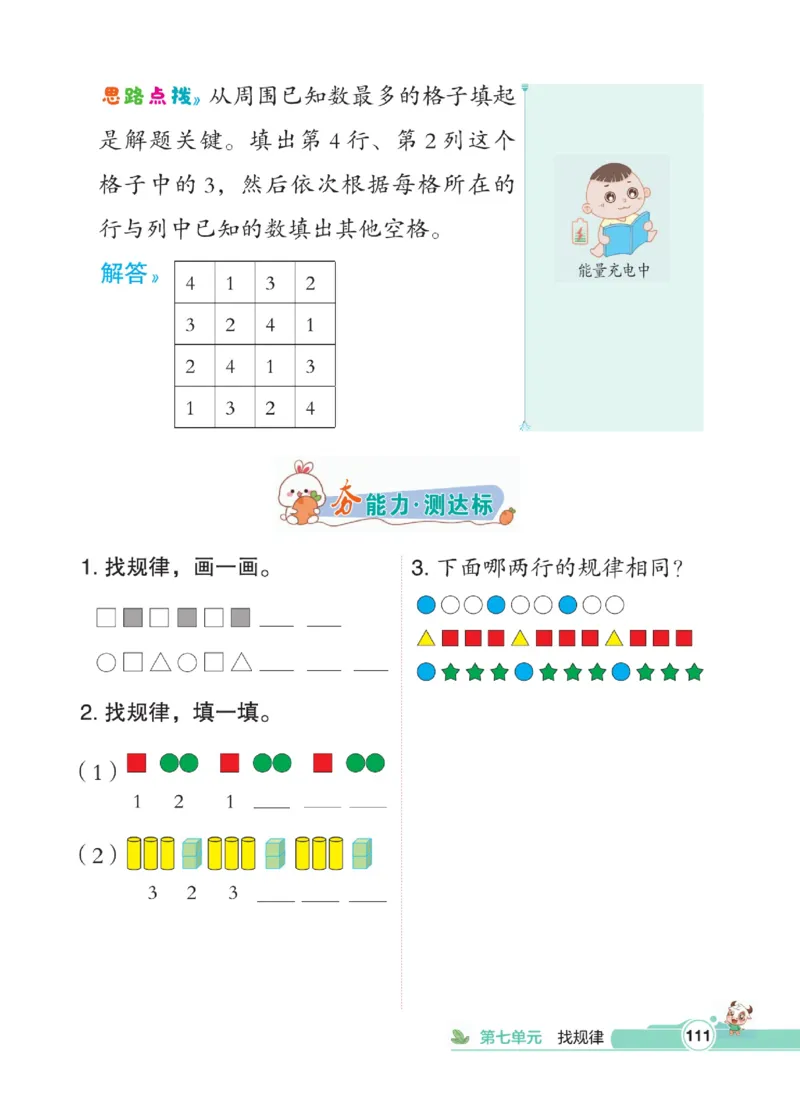 《点拨》数学1年级下册（RJ）_一年级上下册资料_小学一年级学习资料-25年更新版_1-04、小学一年级数学下册_1-4-2、练习题、作业、试题、试卷_人教版_电子册