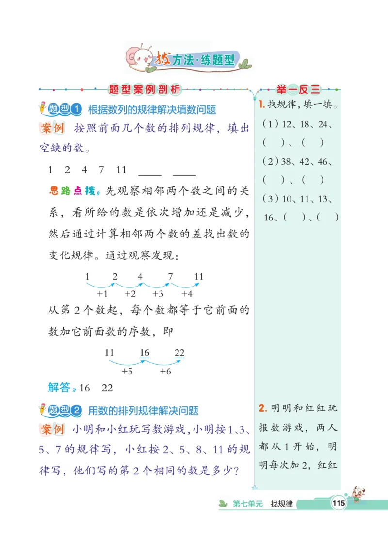 《点拨》数学1年级下册（RJ）_一年级上下册资料_小学一年级学习资料-25年更新版_1-04、小学一年级数学下册_1-4-2、练习题、作业、试题、试卷_人教版_电子册