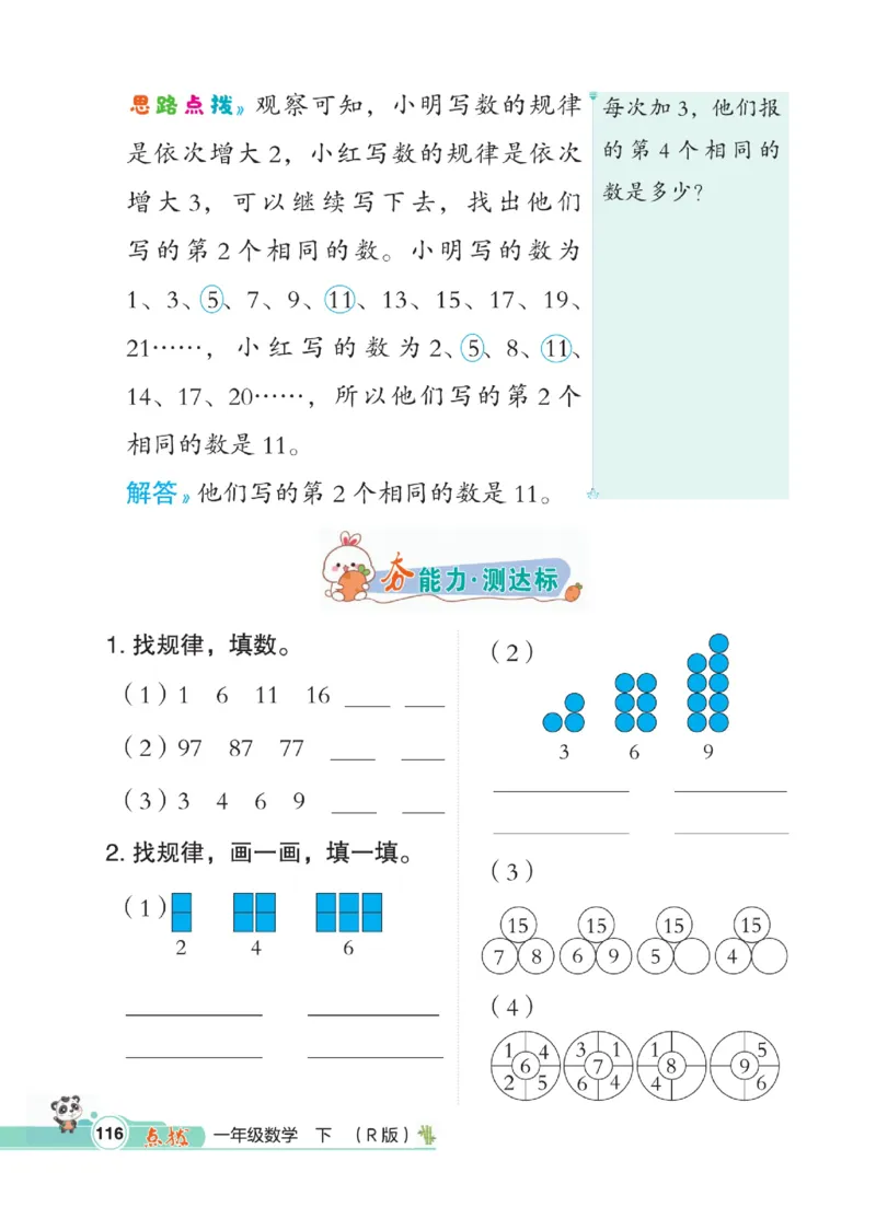 《点拨》数学1年级下册（RJ）_一年级上下册资料_小学一年级学习资料-25年更新版_1-04、小学一年级数学下册_1-4-2、练习题、作业、试题、试卷_人教版_电子册