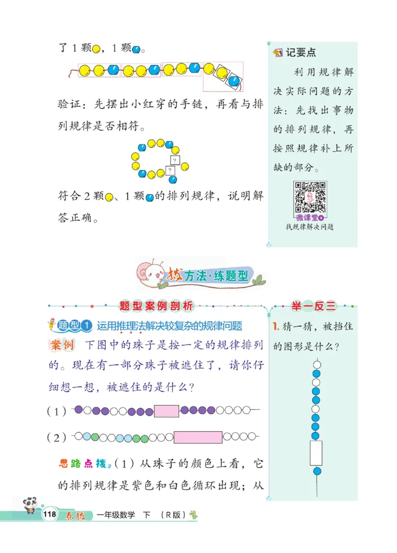 《点拨》数学1年级下册（RJ）_一年级上下册资料_小学一年级学习资料-25年更新版_1-04、小学一年级数学下册_1-4-2、练习题、作业、试题、试卷_人教版_电子册