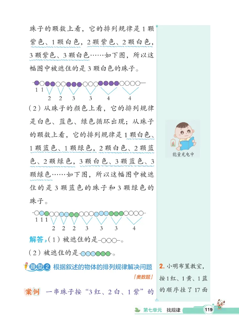 《点拨》数学1年级下册（RJ）_一年级上下册资料_小学一年级学习资料-25年更新版_1-04、小学一年级数学下册_1-4-2、练习题、作业、试题、试卷_人教版_电子册