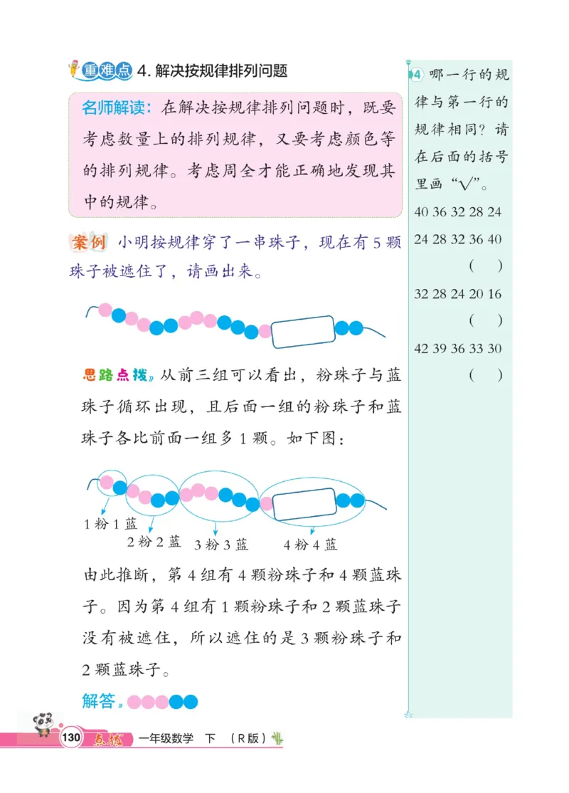 《点拨》数学1年级下册（RJ）_一年级上下册资料_小学一年级学习资料-25年更新版_1-04、小学一年级数学下册_1-4-2、练习题、作业、试题、试卷_人教版_电子册