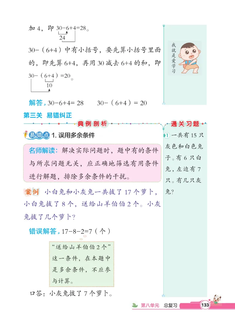 《点拨》数学1年级下册（RJ）_一年级上下册资料_小学一年级学习资料-25年更新版_1-04、小学一年级数学下册_1-4-2、练习题、作业、试题、试卷_人教版_电子册