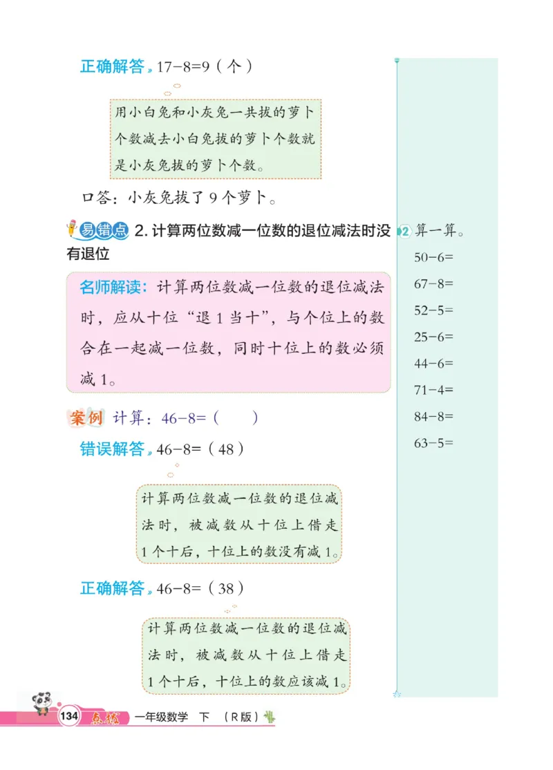 《点拨》数学1年级下册（RJ）_一年级上下册资料_小学一年级学习资料-25年更新版_1-04、小学一年级数学下册_1-4-2、练习题、作业、试题、试卷_人教版_电子册