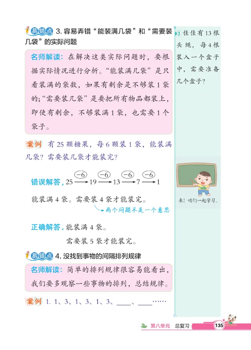 《点拨》数学1年级下册（RJ）_一年级上下册资料_小学一年级学习资料-25年更新版_1-04、小学一年级数学下册_1-4-2、练习题、作业、试题、试卷_人教版_电子册