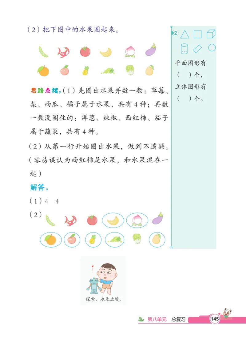 《点拨》数学1年级下册（RJ）_一年级上下册资料_小学一年级学习资料-25年更新版_1-04、小学一年级数学下册_1-4-2、练习题、作业、试题、试卷_人教版_电子册