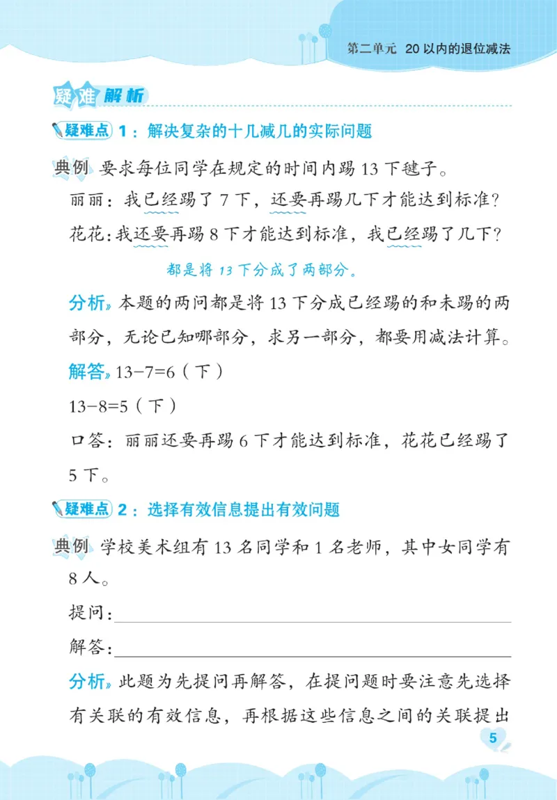 《点拨》数学1年级下册（RJ）_一年级上下册资料_小学一年级学习资料-25年更新版_1-04、小学一年级数学下册_1-4-2、练习题、作业、试题、试卷_人教版_电子册