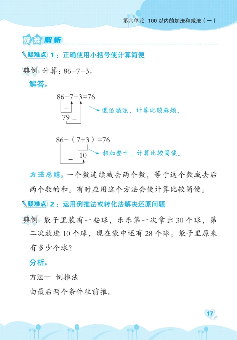 《点拨》数学1年级下册（RJ）_一年级上下册资料_小学一年级学习资料-25年更新版_1-04、小学一年级数学下册_1-4-2、练习题、作业、试题、试卷_人教版_电子册