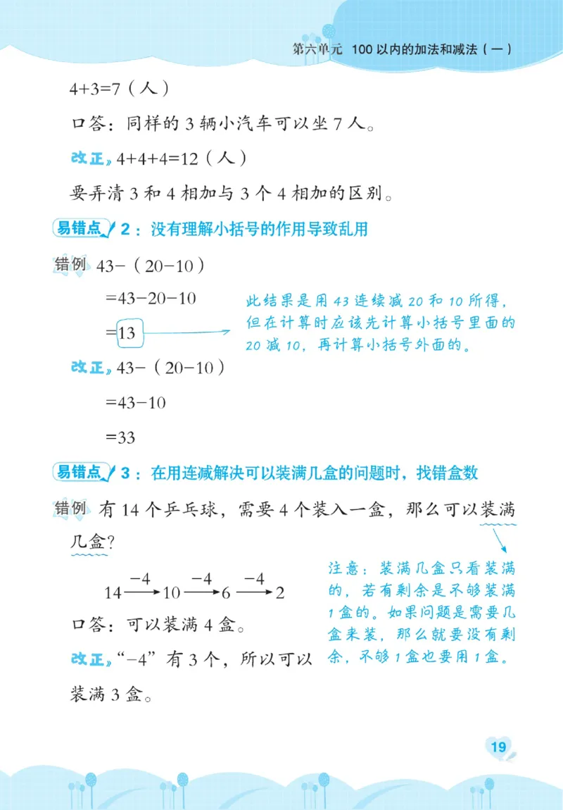 《点拨》数学1年级下册（RJ）_一年级上下册资料_小学一年级学习资料-25年更新版_1-04、小学一年级数学下册_1-4-2、练习题、作业、试题、试卷_人教版_电子册