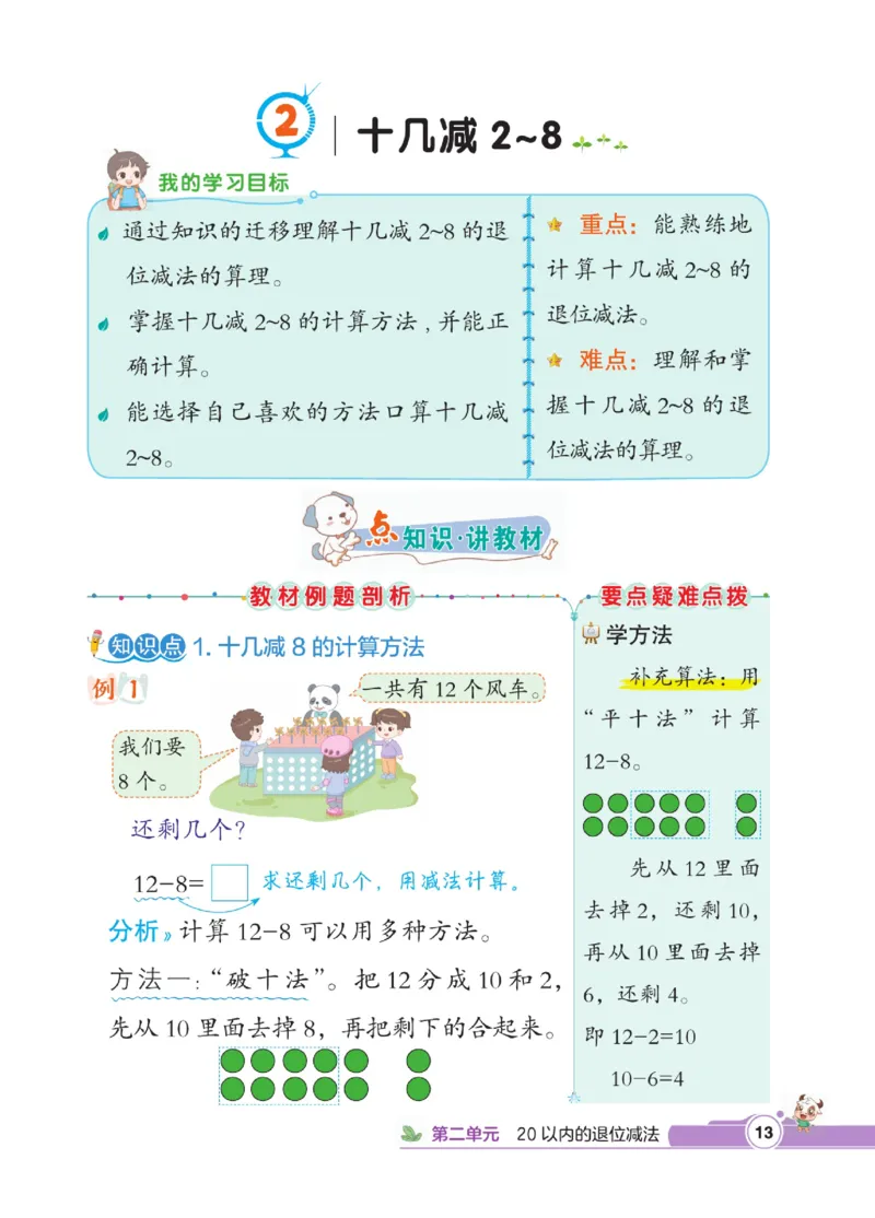 《点拨》数学1年级下册（RJ）_一年级上下册资料_小学一年级学习资料-25年更新版_1-04、小学一年级数学下册_1-4-2、练习题、作业、试题、试卷_人教版_电子册
