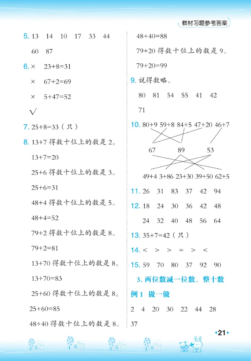 《点拨》数学1年级下册（RJ）_一年级上下册资料_小学一年级学习资料-25年更新版_1-04、小学一年级数学下册_1-4-2、练习题、作业、试题、试卷_人教版_电子册