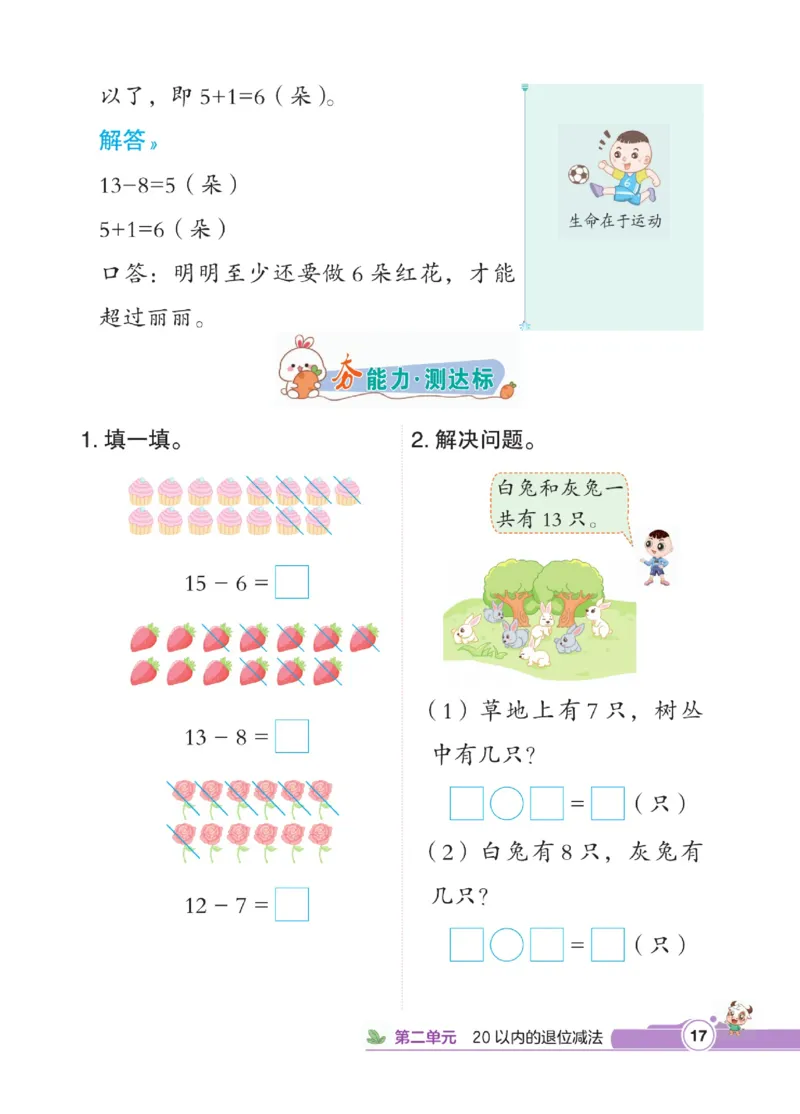 《点拨》数学1年级下册（RJ）_一年级上下册资料_小学一年级学习资料-25年更新版_1-04、小学一年级数学下册_1-4-2、练习题、作业、试题、试卷_人教版_电子册