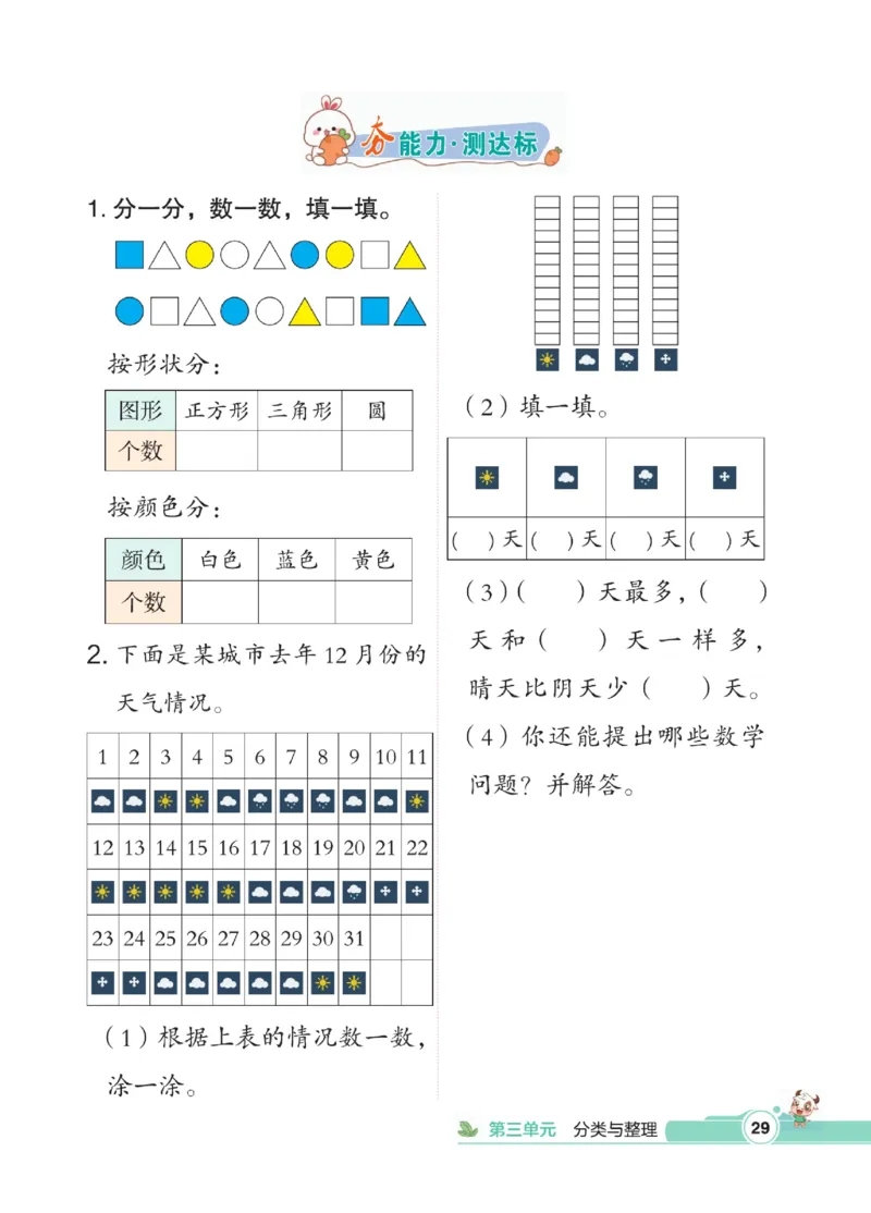 《点拨》数学1年级下册（RJ）_一年级上下册资料_小学一年级学习资料-25年更新版_1-04、小学一年级数学下册_1-4-2、练习题、作业、试题、试卷_人教版_电子册