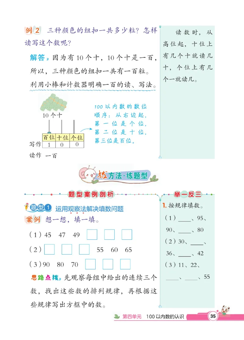 《点拨》数学1年级下册（RJ）_一年级上下册资料_小学一年级学习资料-25年更新版_1-04、小学一年级数学下册_1-4-2、练习题、作业、试题、试卷_人教版_电子册