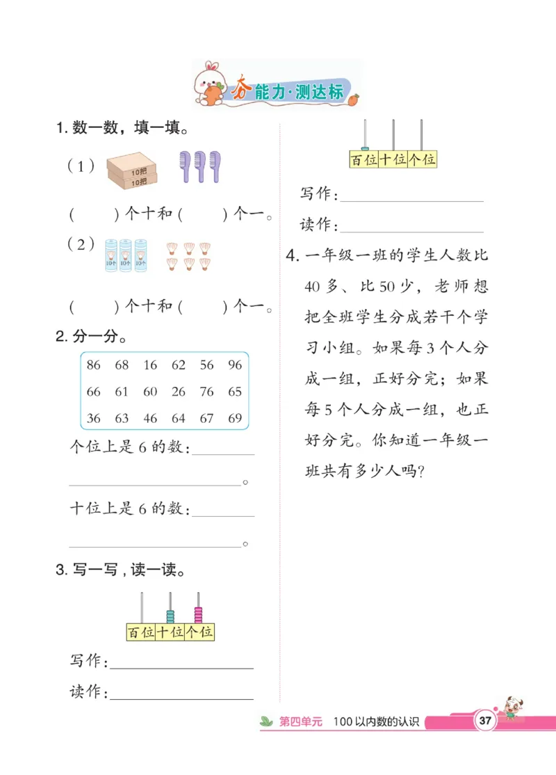 《点拨》数学1年级下册（RJ）_一年级上下册资料_小学一年级学习资料-25年更新版_1-04、小学一年级数学下册_1-4-2、练习题、作业、试题、试卷_人教版_电子册