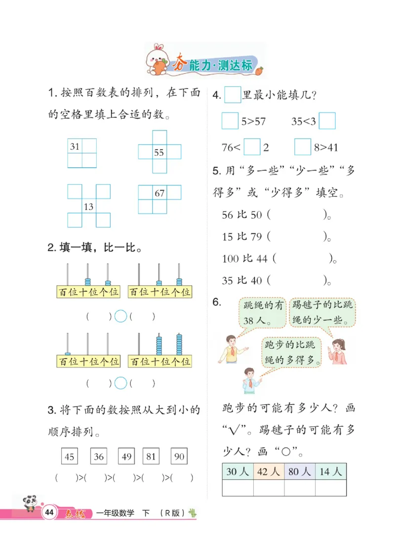 《点拨》数学1年级下册（RJ）_一年级上下册资料_小学一年级学习资料-25年更新版_1-04、小学一年级数学下册_1-4-2、练习题、作业、试题、试卷_人教版_电子册