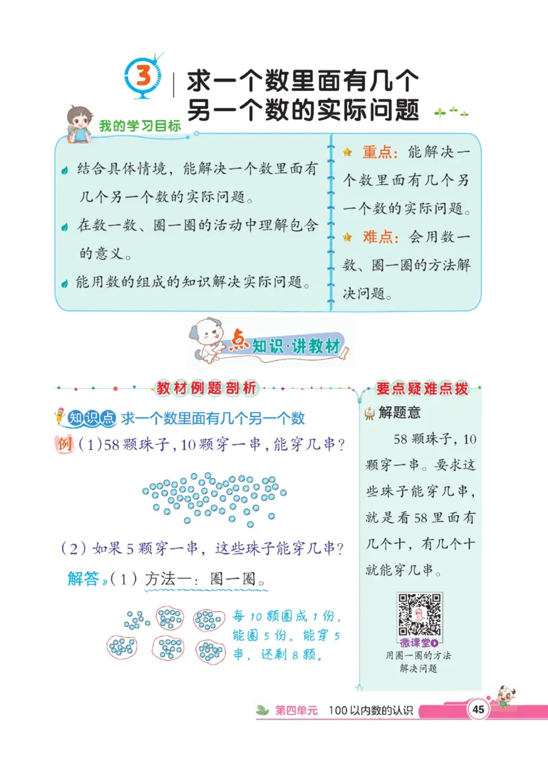 《点拨》数学1年级下册（RJ）_一年级上下册资料_小学一年级学习资料-25年更新版_1-04、小学一年级数学下册_1-4-2、练习题、作业、试题、试卷_人教版_电子册