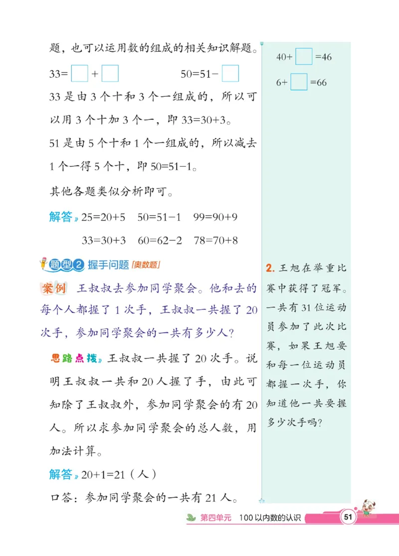 《点拨》数学1年级下册（RJ）_一年级上下册资料_小学一年级学习资料-25年更新版_1-04、小学一年级数学下册_1-4-2、练习题、作业、试题、试卷_人教版_电子册