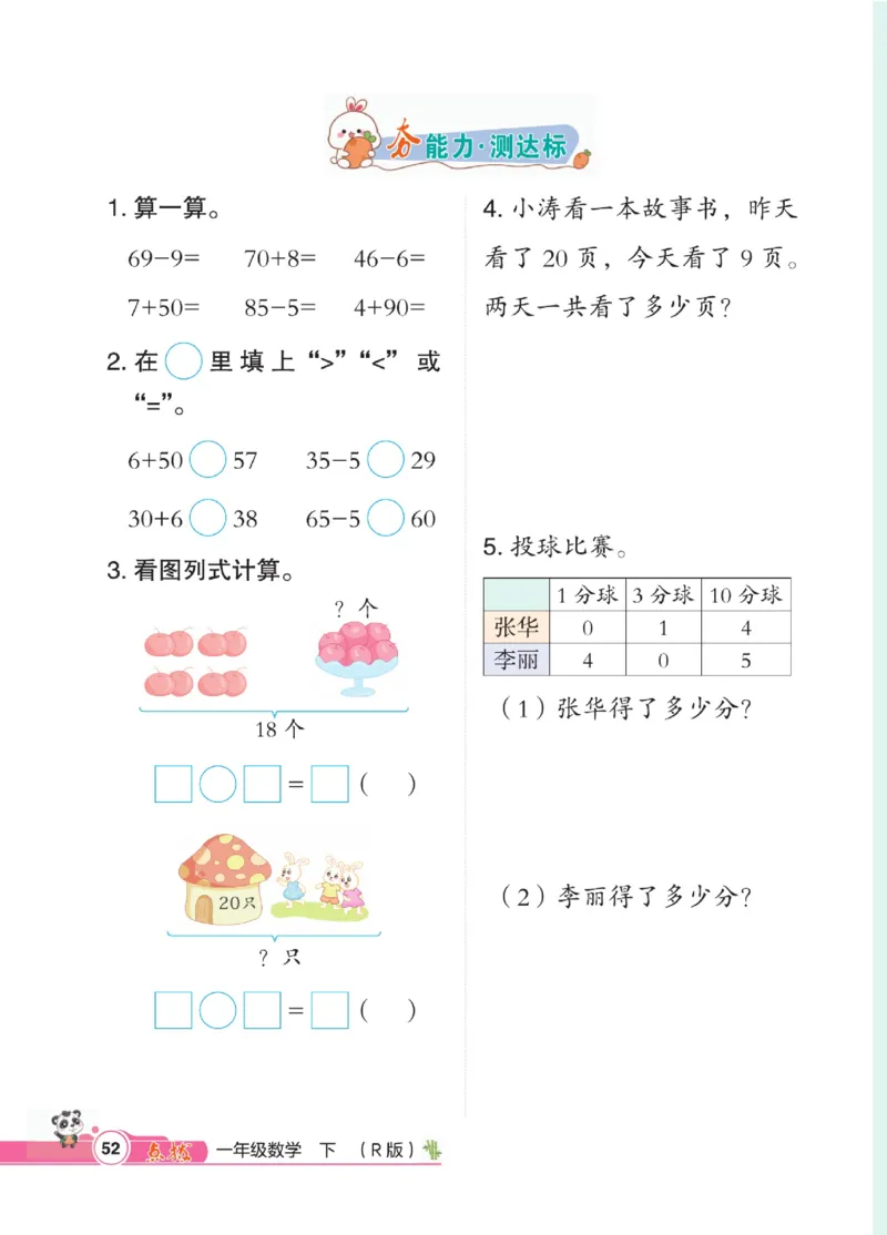 《点拨》数学1年级下册（RJ）_一年级上下册资料_小学一年级学习资料-25年更新版_1-04、小学一年级数学下册_1-4-2、练习题、作业、试题、试卷_人教版_电子册