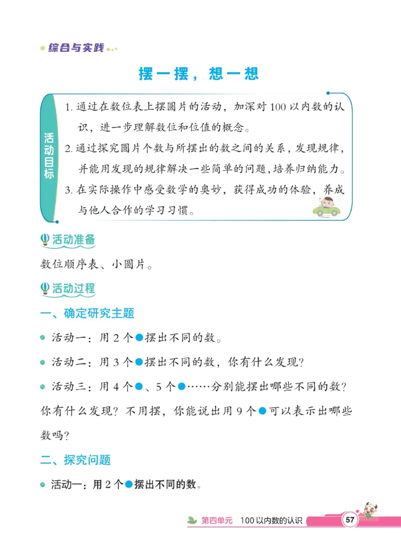 《点拨》数学1年级下册（RJ）_一年级上下册资料_小学一年级学习资料-25年更新版_1-04、小学一年级数学下册_1-4-2、练习题、作业、试题、试卷_人教版_电子册