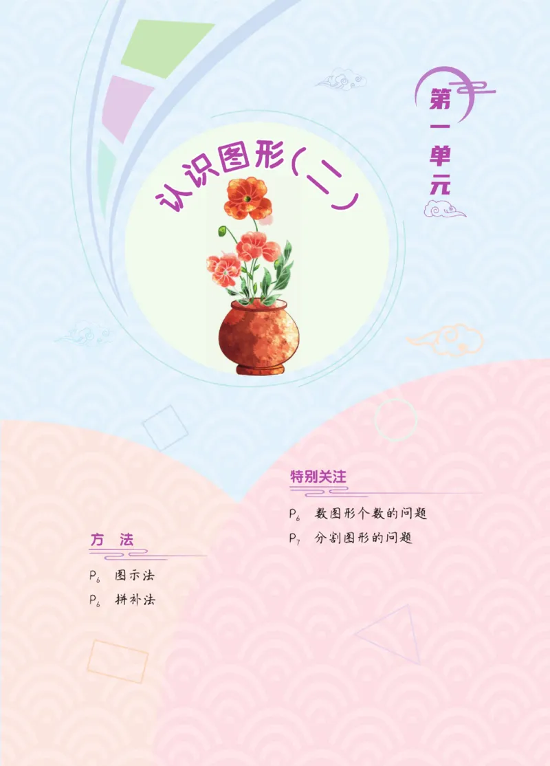 《点拨》数学1年级下册（RJ）_一年级上下册资料_小学一年级学习资料-25年更新版_1-04、小学一年级数学下册_1-4-2、练习题、作业、试题、试卷_人教版_电子册