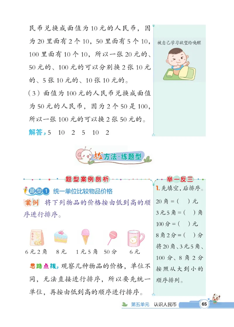 《点拨》数学1年级下册（RJ）_一年级上下册资料_小学一年级学习资料-25年更新版_1-04、小学一年级数学下册_1-4-2、练习题、作业、试题、试卷_人教版_电子册