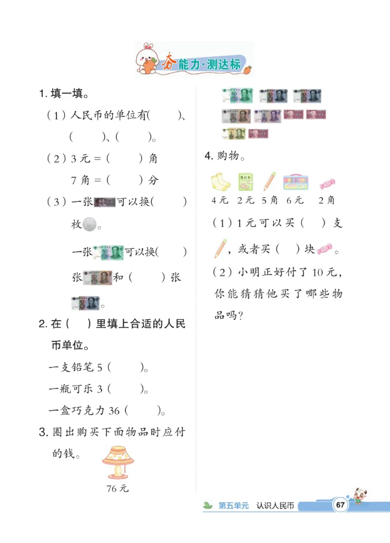 《点拨》数学1年级下册（RJ）_一年级上下册资料_小学一年级学习资料-25年更新版_1-04、小学一年级数学下册_1-4-2、练习题、作业、试题、试卷_人教版_电子册