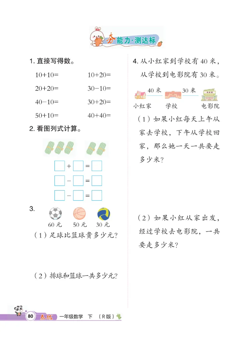 《点拨》数学1年级下册（RJ）_一年级上下册资料_小学一年级学习资料-25年更新版_1-04、小学一年级数学下册_1-4-2、练习题、作业、试题、试卷_人教版_电子册