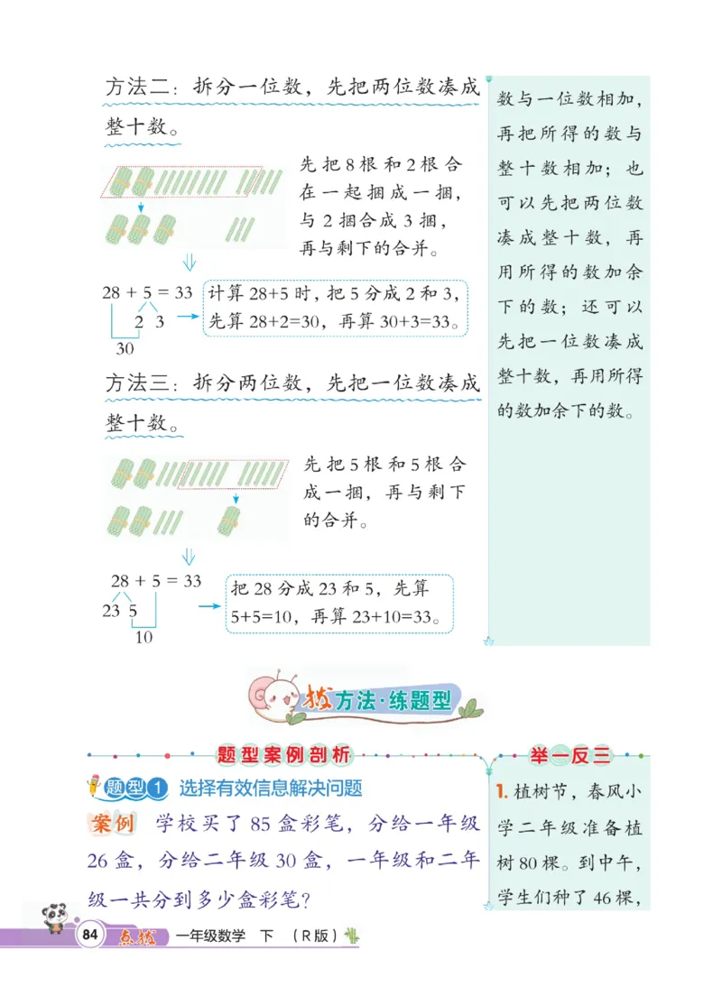 《点拨》数学1年级下册（RJ）_一年级上下册资料_小学一年级学习资料-25年更新版_1-04、小学一年级数学下册_1-4-2、练习题、作业、试题、试卷_人教版_电子册