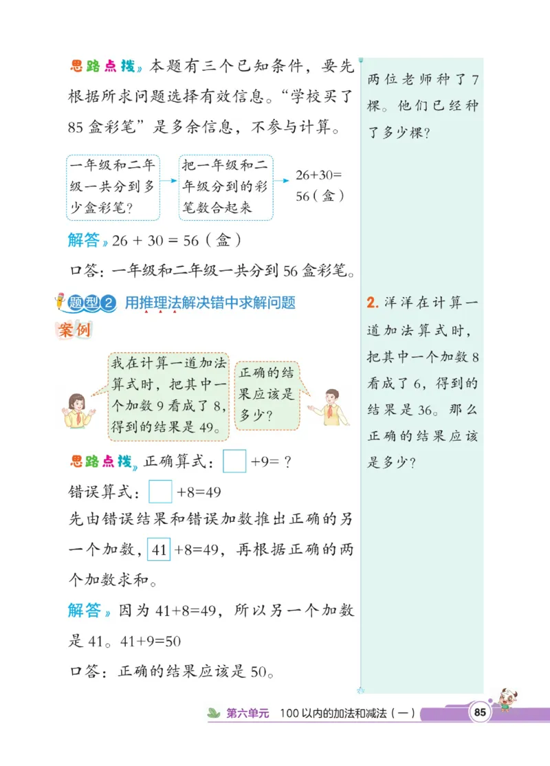 《点拨》数学1年级下册（RJ）_一年级上下册资料_小学一年级学习资料-25年更新版_1-04、小学一年级数学下册_1-4-2、练习题、作业、试题、试卷_人教版_电子册