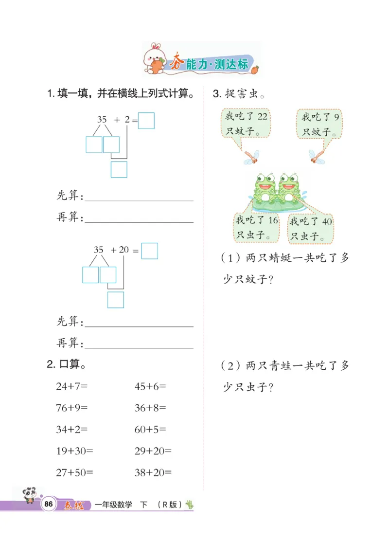 《点拨》数学1年级下册（RJ）_一年级上下册资料_小学一年级学习资料-25年更新版_1-04、小学一年级数学下册_1-4-2、练习题、作业、试题、试卷_人教版_电子册