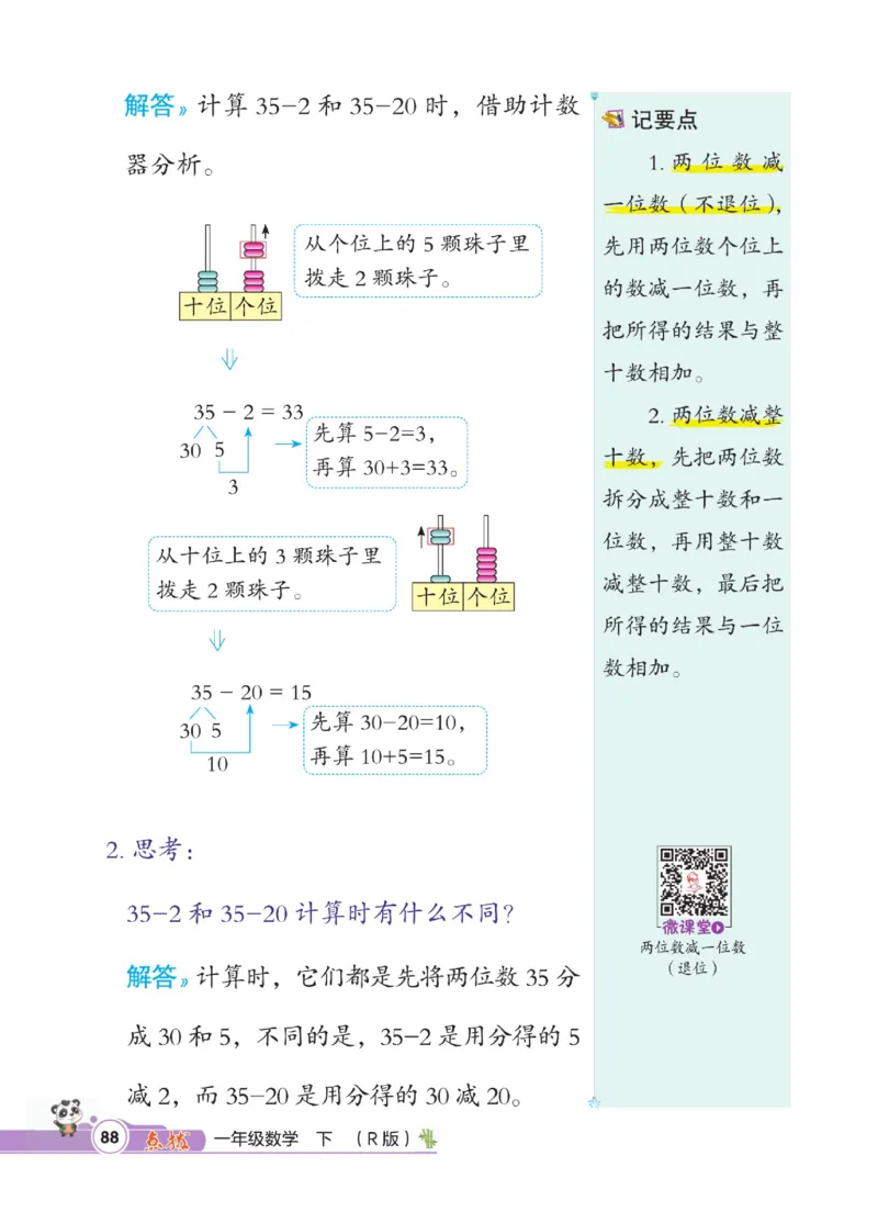 《点拨》数学1年级下册（RJ）_一年级上下册资料_小学一年级学习资料-25年更新版_1-04、小学一年级数学下册_1-4-2、练习题、作业、试题、试卷_人教版_电子册