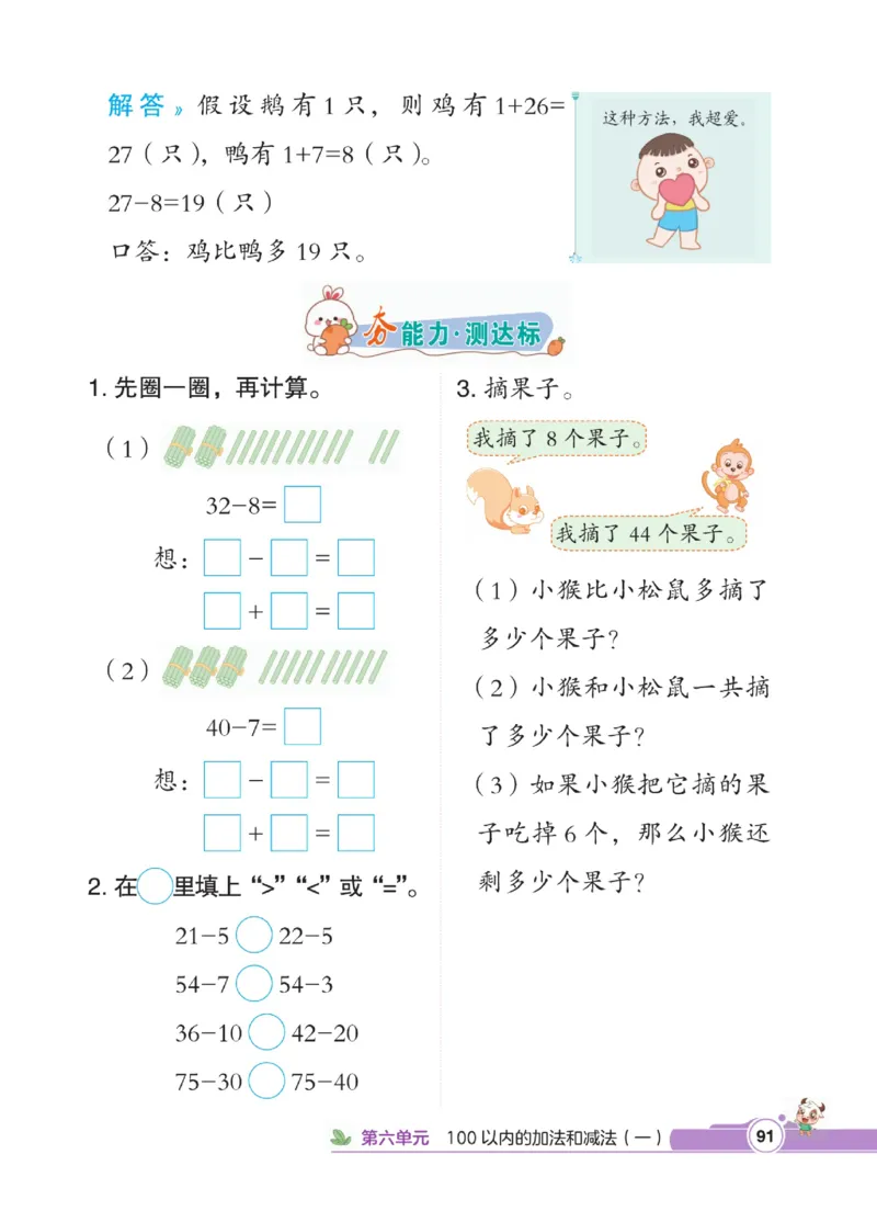 《点拨》数学1年级下册（RJ）_一年级上下册资料_小学一年级学习资料-25年更新版_1-04、小学一年级数学下册_1-4-2、练习题、作业、试题、试卷_人教版_电子册