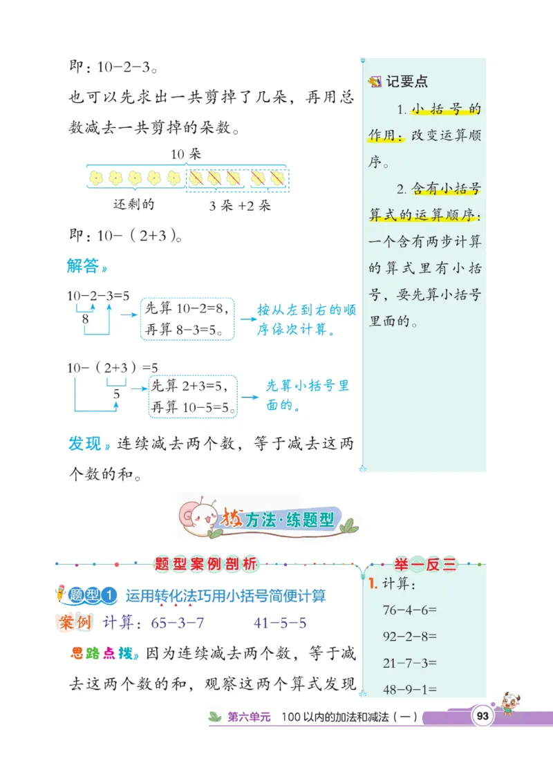 《点拨》数学1年级下册（RJ）_一年级上下册资料_小学一年级学习资料-25年更新版_1-04、小学一年级数学下册_1-4-2、练习题、作业、试题、试卷_人教版_电子册