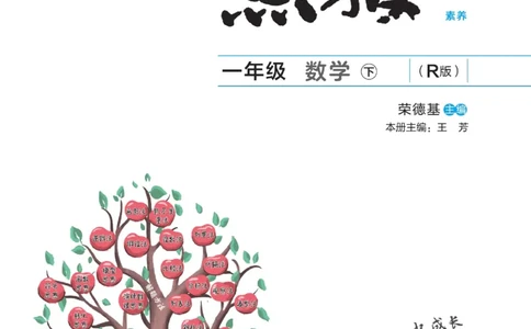 《点拨》数学1年级下册（RJ）_一年级上下册资料_小学一年级学习资料-25年更新版_1-04、小学一年级数学下册_1-4-2、练习题、作业、试题、试卷_人教版_电子册