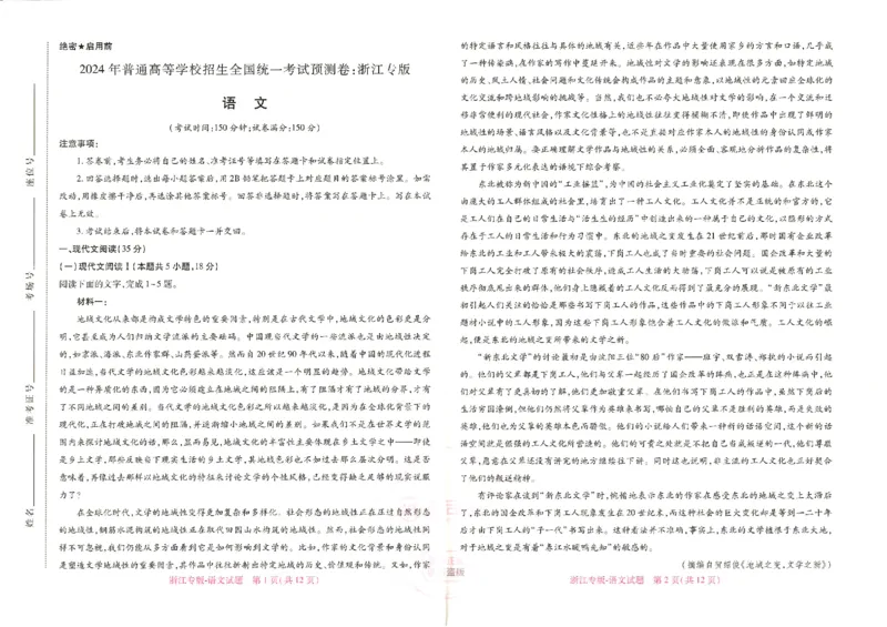 王后雄高考押题预测卷2024浙江专版-语文_2024高考押题卷_22024王hou雄_16王后雄押题_2024年王后雄高考押题预测卷（浙江专版）