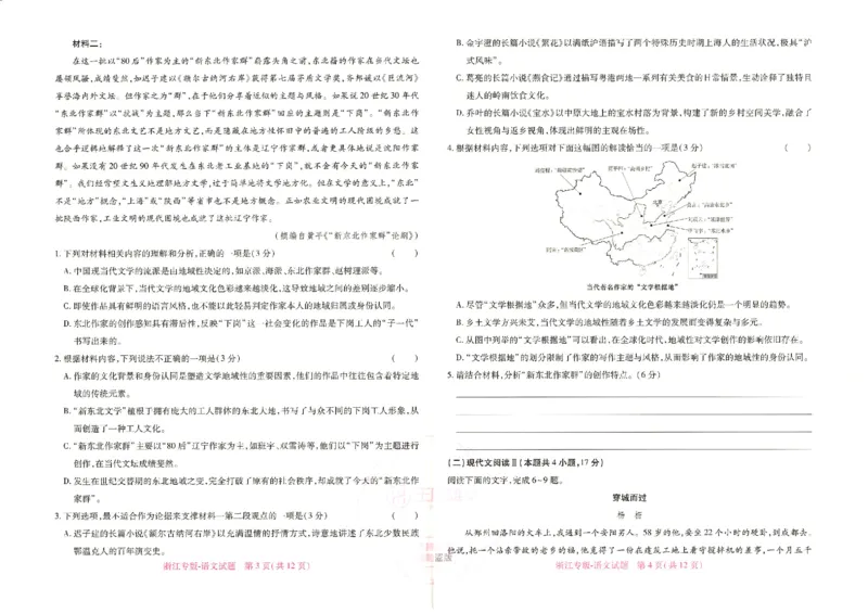 王后雄高考押题预测卷2024浙江专版-语文_2024高考押题卷_22024王hou雄_16王后雄押题_2024年王后雄高考押题预测卷（浙江专版）