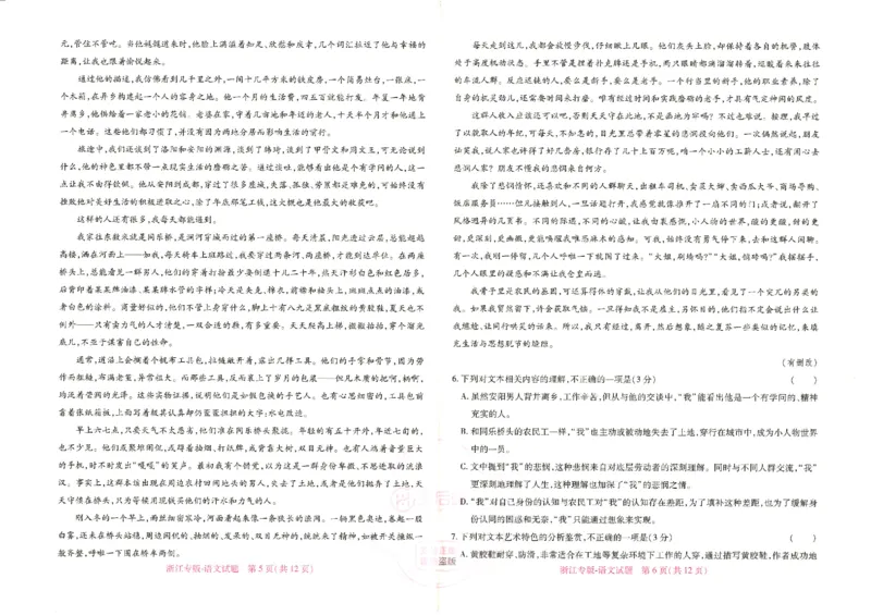 王后雄高考押题预测卷2024浙江专版-语文_2024高考押题卷_22024王hou雄_16王后雄押题_2024年王后雄高考押题预测卷（浙江专版）