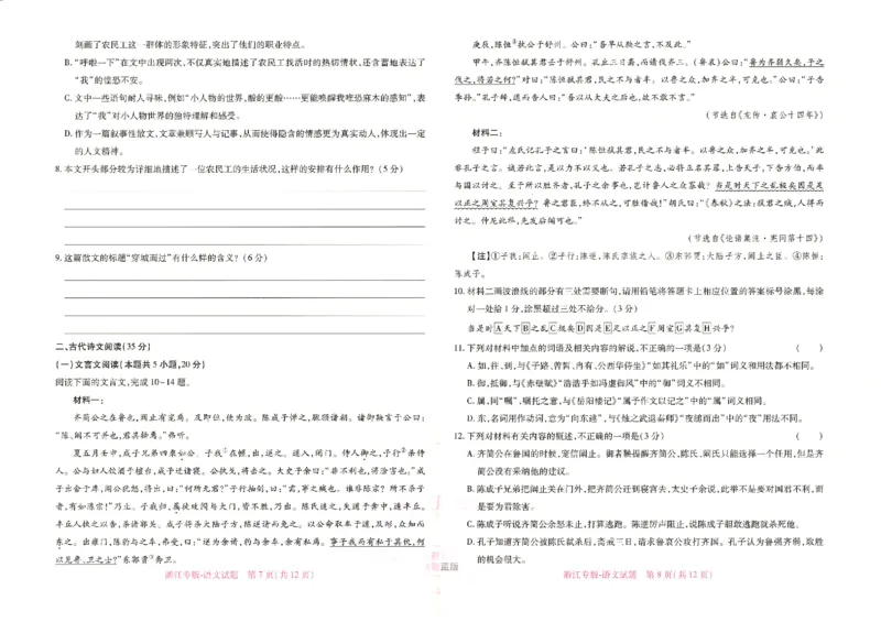 王后雄高考押题预测卷2024浙江专版-语文_2024高考押题卷_22024王hou雄_16王后雄押题_2024年王后雄高考押题预测卷（浙江专版）