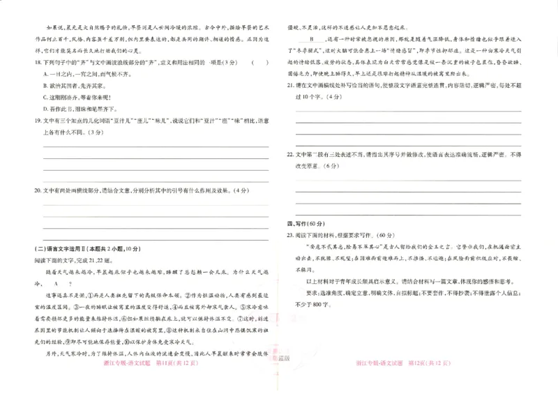 王后雄高考押题预测卷2024浙江专版-语文_2024高考押题卷_22024王hou雄_16王后雄押题_2024年王后雄高考押题预测卷（浙江专版）