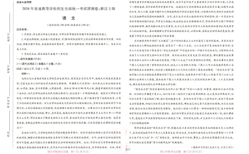 王后雄高考押题预测卷2024浙江专版-语文_2024高考押题卷_22024王hou雄_16王后雄押题_2024年王后雄高考押题预测卷（浙江专版）