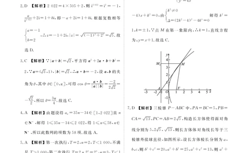 新高三摸底联考理数答案_2023年7月_01每日更新_26号_2023届衡水金卷高三9月联考（老高考）_答案