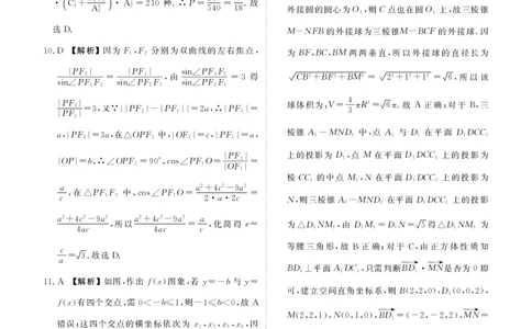 新高三摸底联考理数答案_2023年7月_01每日更新_26号_2023届衡水金卷高三9月联考（老高考）_答案