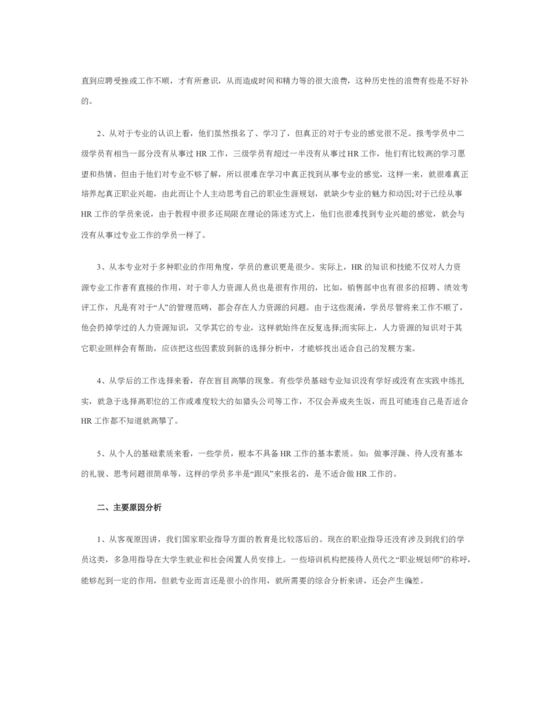人力资源管理职业生涯规划书_E6-职业规划_42人力资源专业
